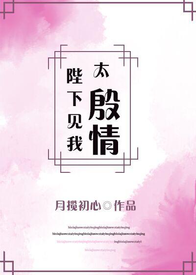 陛下見我太殷情