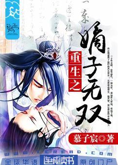 重生之嫡子無雙