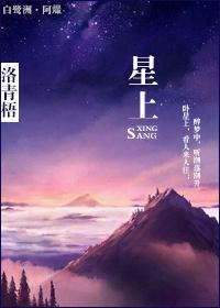 星上