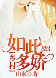 鄉村如此多嬌王小野許雅夢