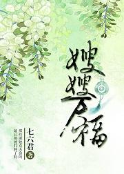 嫂嫂萬福（重生）