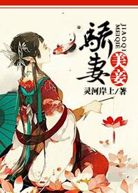 驕妻美妾（GL）