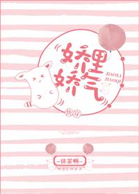 嬌裏嬌氣[快穿]