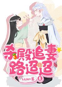 殺殿追妻路迢迢