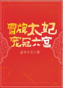 冒牌太妃寵冠六宮