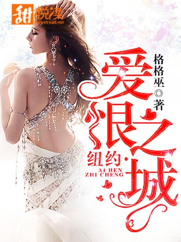 紐約·愛恨之城