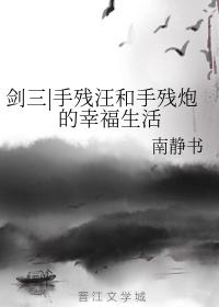 手殘汪和手殘炮的幸福生活