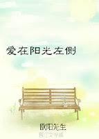 愛在陽光左側