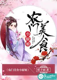 農門美食小廚娘