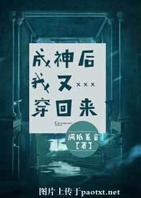 成神後我又穿回來了