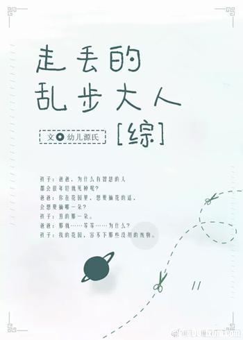 走丢的亂步大人