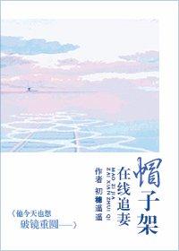 帽子架在線追妻