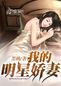 我的明星嬌妻秦銘李師師