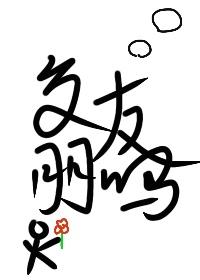 交朋友嗎？[重生]