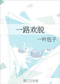 嗨，你掉了個男朋友