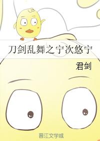 刀劍亂舞之寧次悠寧