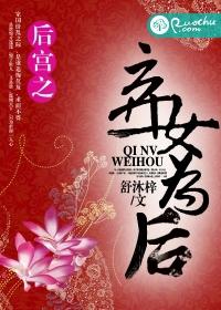 後宮之棄女為後