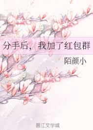 分手後，我加了紅包群