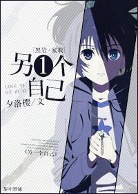 [綜]另一個自己