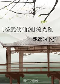 [綜武俠仙劍]流光墜