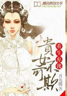 重生棄後：貴女不可欺