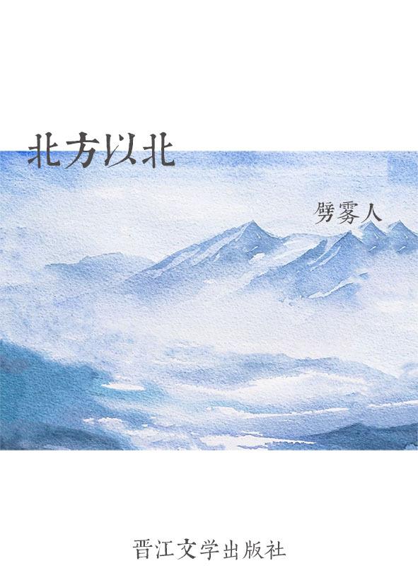 北方以北