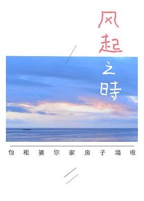 風起之時