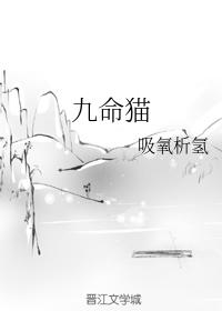 九命貓