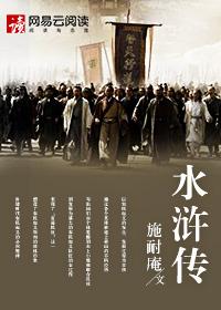 水浒傳