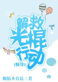 解救光棍行動[快穿]