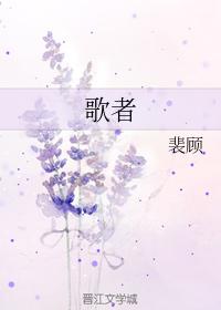 歌者