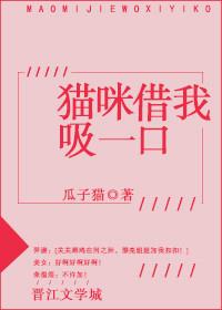 貓咪借我吸一口
