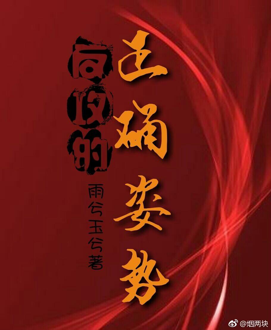 反攻的正确姿勢