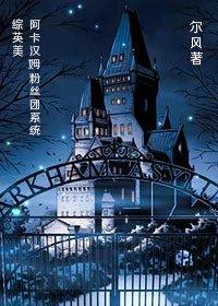 [綜]阿卡漢姆粉絲團系統