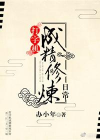 打字機成精修煉日常