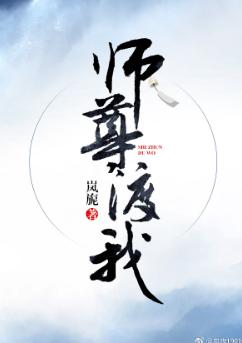 師尊，渡我！[穿書]