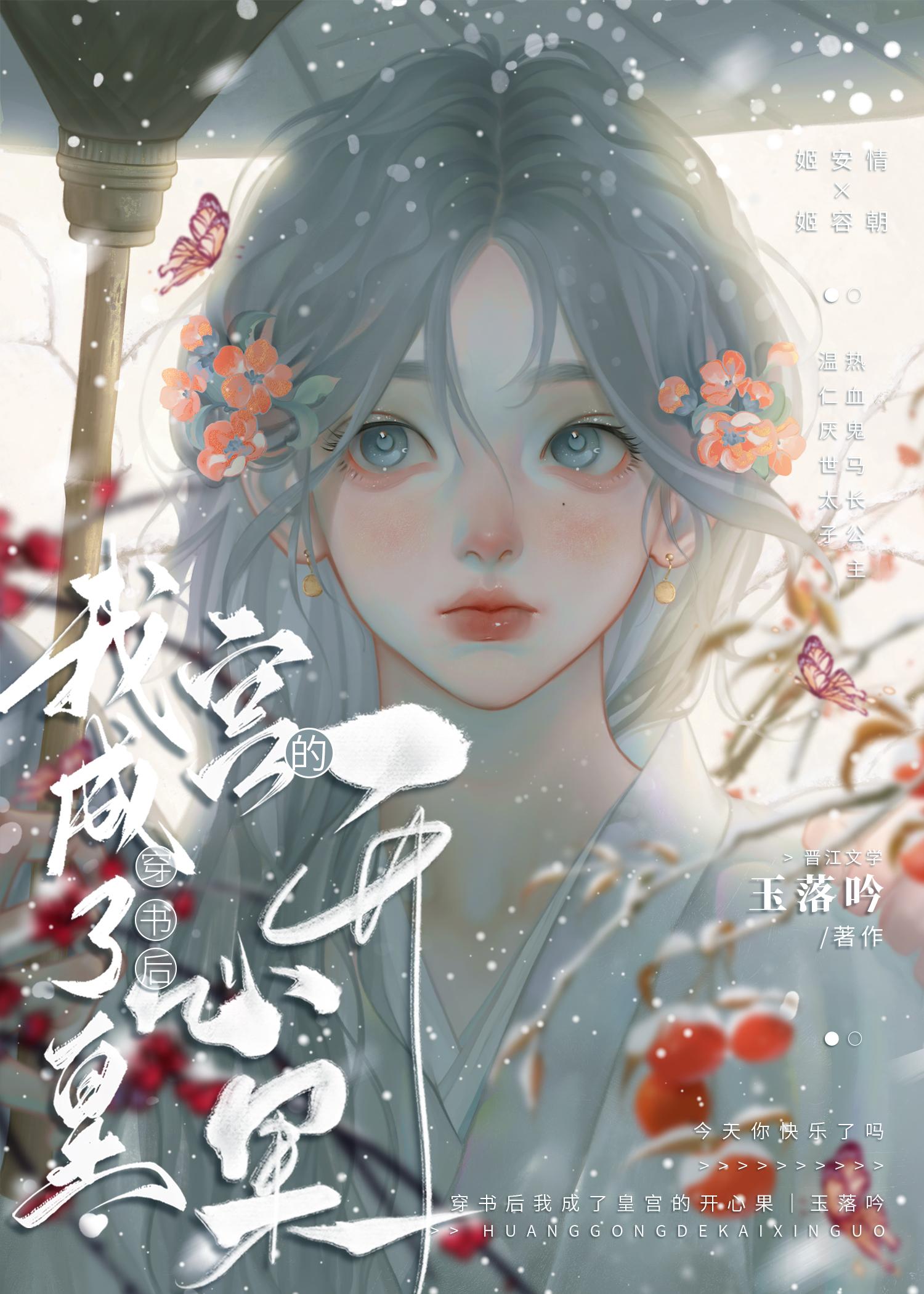 穿書後我成了皇宮的開心果