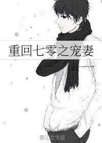 重回七零之寵妻