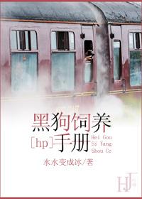 [hp]黑狗飼養手冊