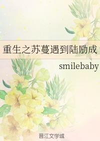 重生之蘇蔓遇到陸勵成