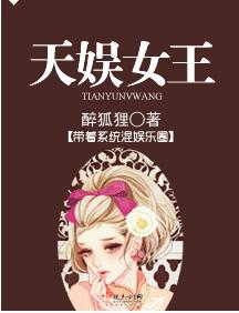 天娛女王
