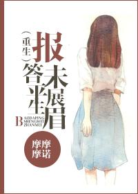 [重生]報答平生未展眉