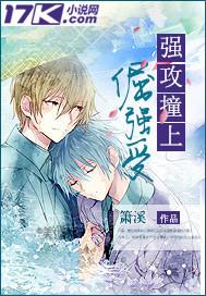 強攻撞上倔強受