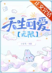 禁止觊觎可愛玩家[無限]