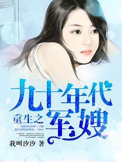 重生之九十年代軍嫂