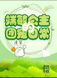 [清穿]端敏公主的團寵日常