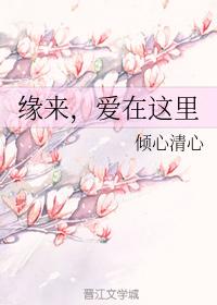 緣來，愛在這裏