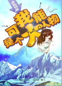 我可能是個大人物