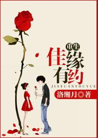 重生佳緣有約