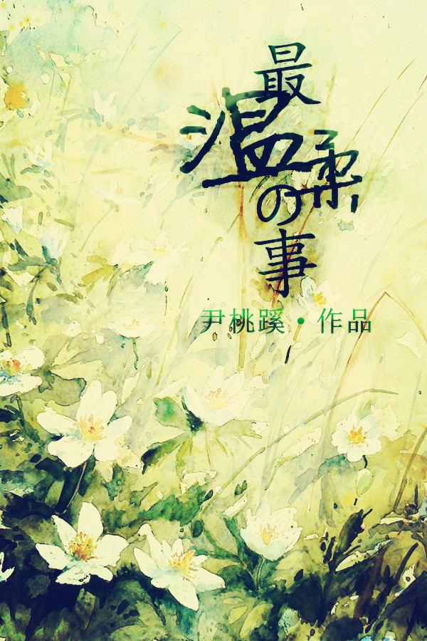 [銀魂]最溫柔的事